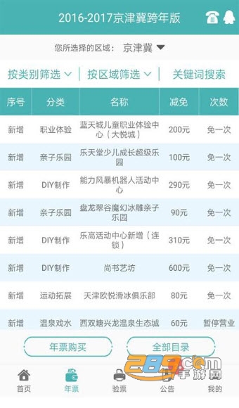 亲子年票(电子年票)APPv2.3