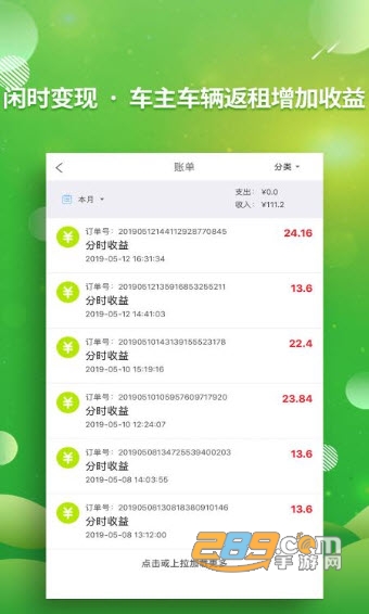 同程好滴(出行)APP2.0.0