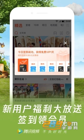 腾讯视频vip免费领取2019最新版1.0破解版