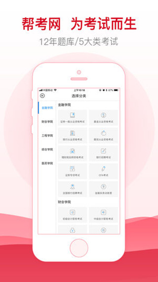 帮考网
