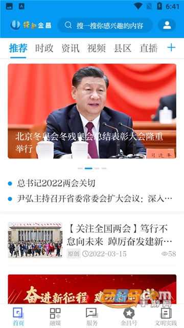 镍都金昌app下载客户端官方版v1.0.1安卓版
