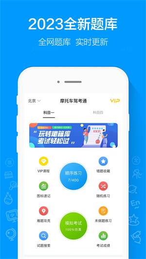 摩托车驾考app软件