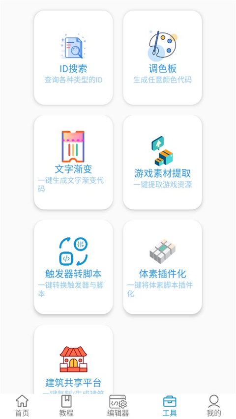 迷你开发者工具箱app最新版 2.4.4官方版