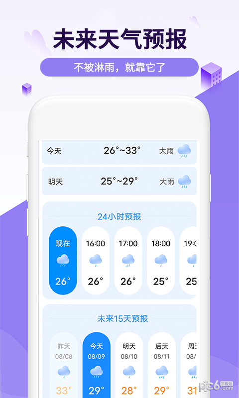瑞虎天气最新版