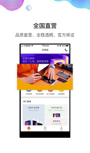 闪修侠V2.1.9.5 安卓版