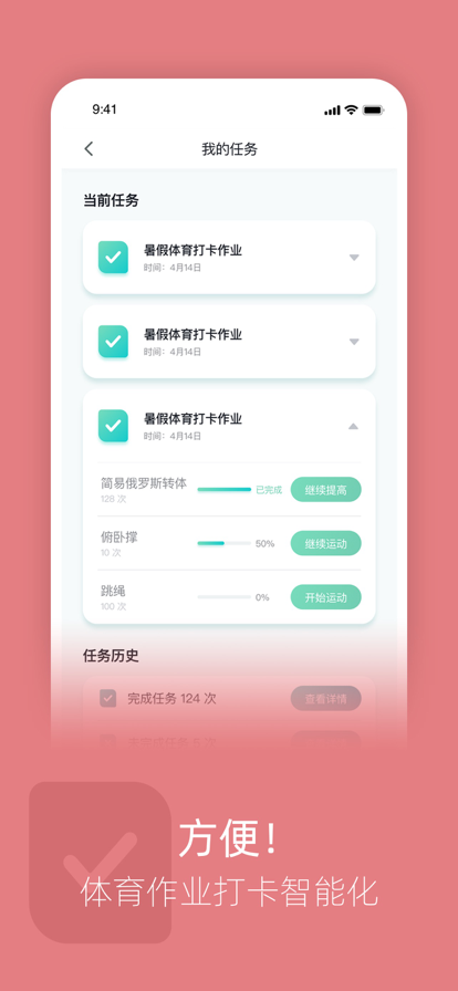 体鱼运动 ios版