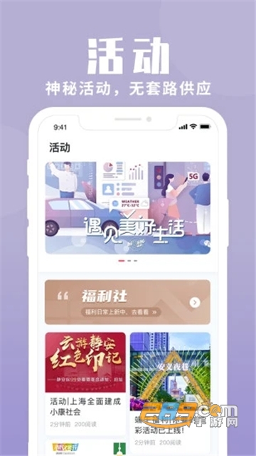 上海静安微门户app官方下载2022安卓版v2.1.6安卓版