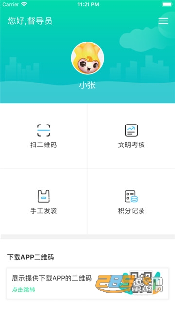 垃圾分类管理appv1.0.0安卓版