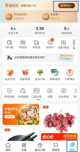 盒马鲜生app