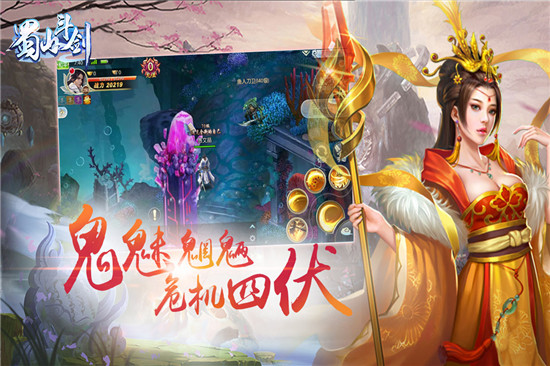 蜀山斗剑九游破解版v3.02.25最新版