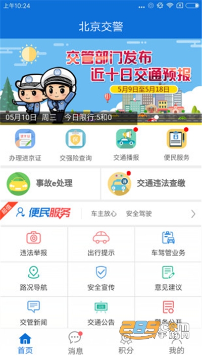 北京交警手机app 安卓最新版v3.6.06安卓版