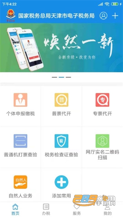 天津税务app补缴社保官方版下载2024最新版本v9.15.0官方安卓版