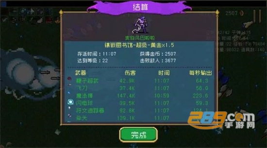 吸血鬼幸存者进化游戏下载汉化最新版(vampire survivors evolved)v1.0.4手机版
