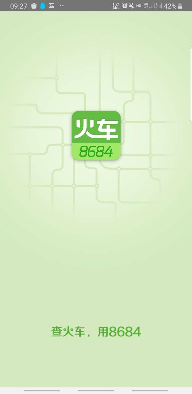 8684火车时刻表