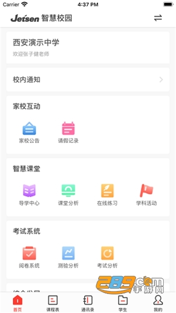 西安智慧教育app2022最新版下载v3.3.5官方版