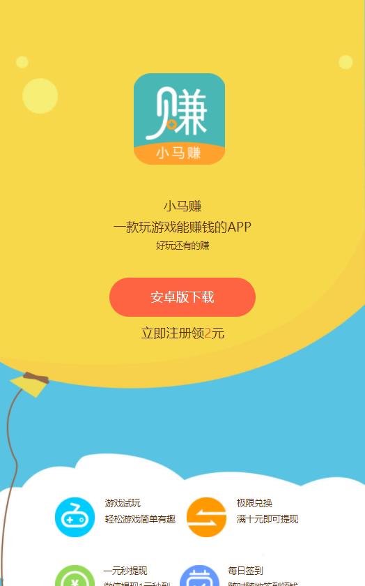 小马赚app 2.4.0最新版