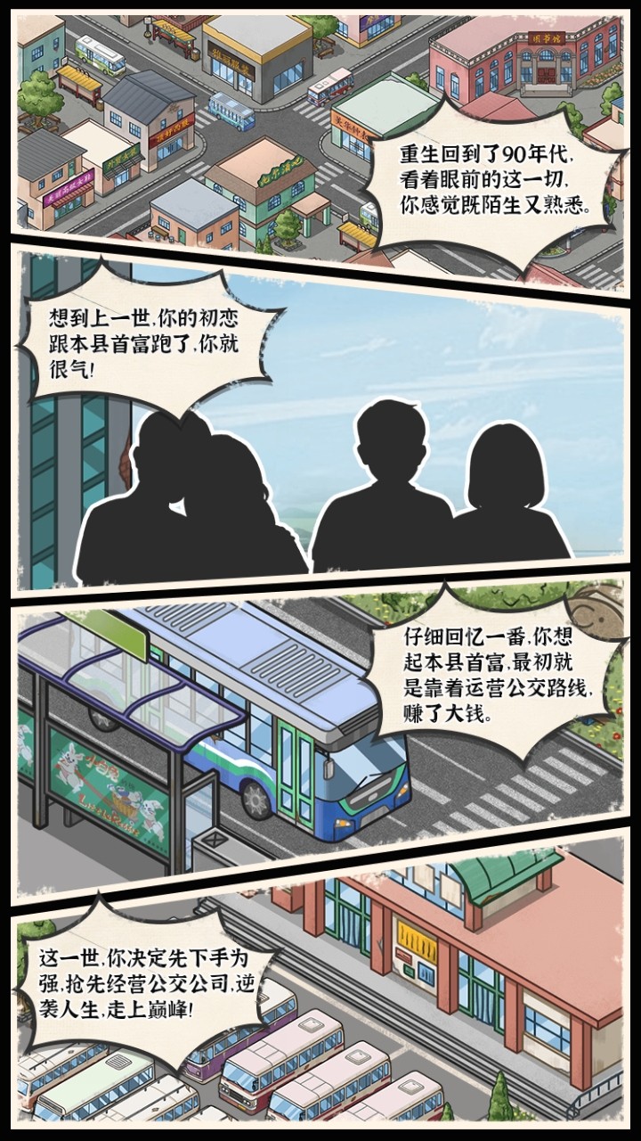 线路经营大亨游戏