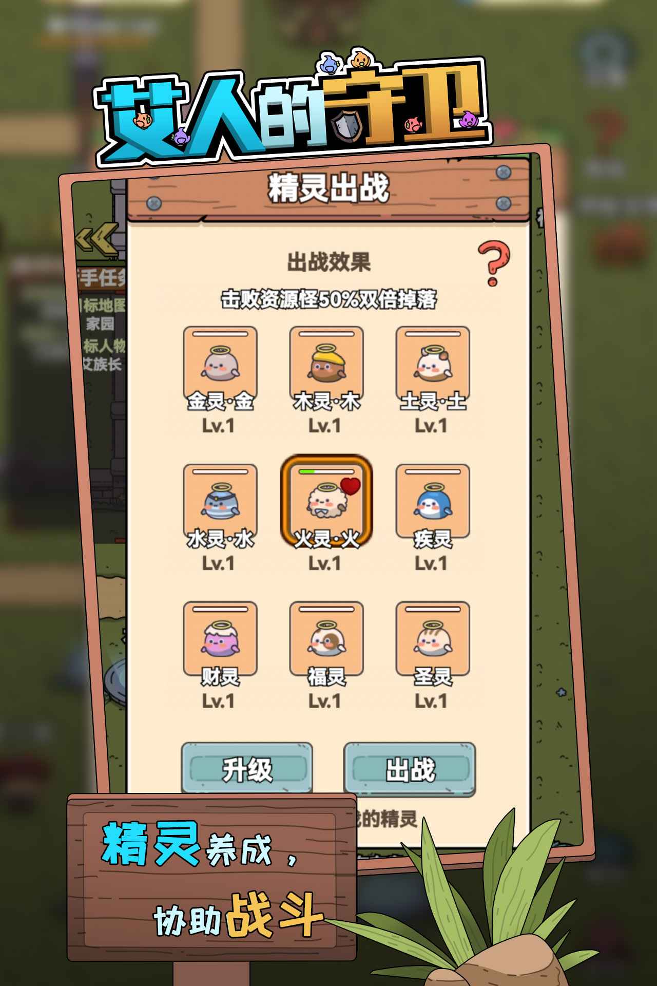 艾人的守卫 1.3安卓版