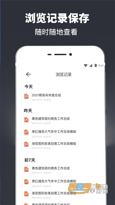 ppt模板库app手机版免费下载v3.67手机端