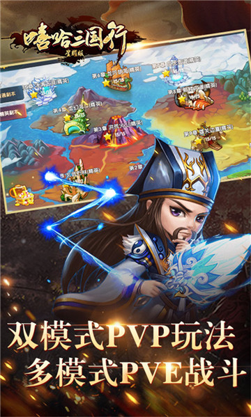 嘻哈三国行满V版v1.0.0安卓版
