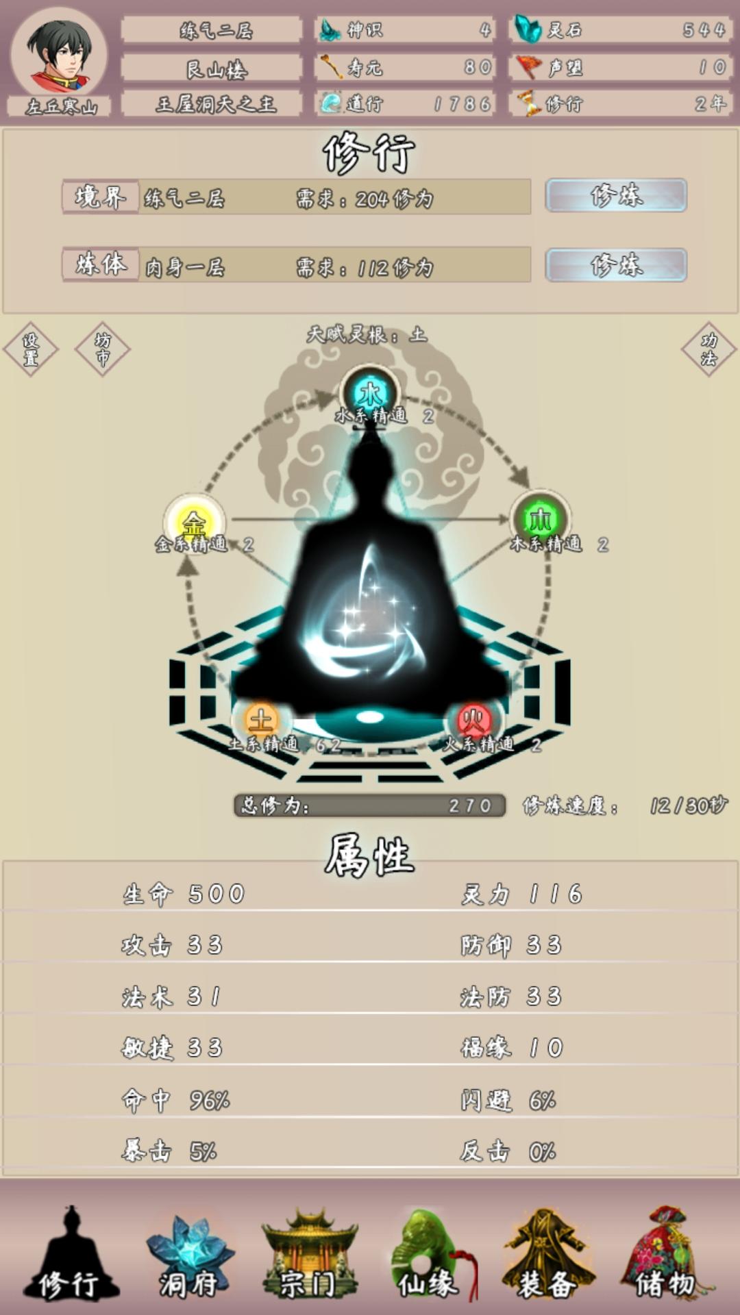 问道仙途2破解版无限灵石无限修为