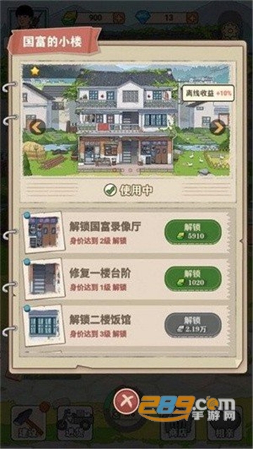 李国富的小日子无限金币无限钻石破解版下载最新免费版v1.4.1最新版