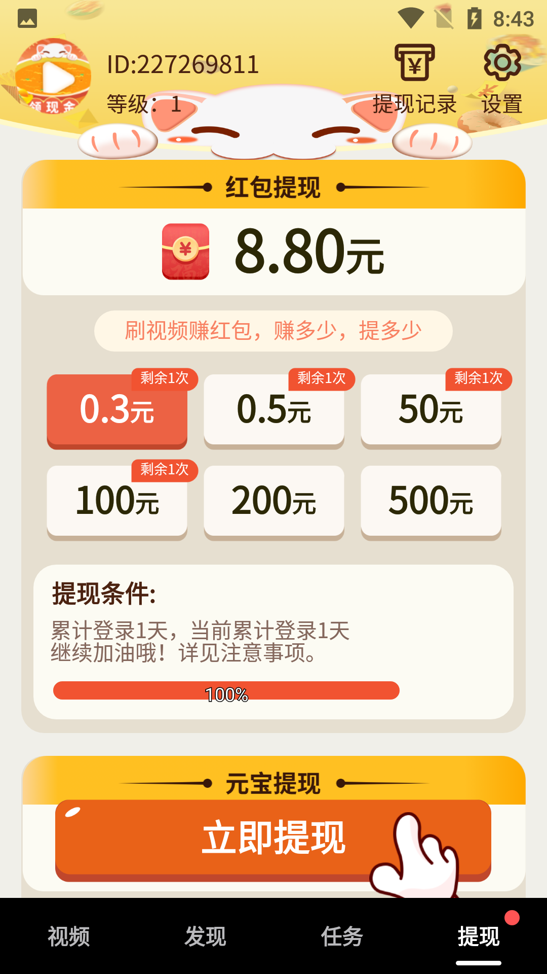 吃货刷刷乐app 1.0.0.3红包版
