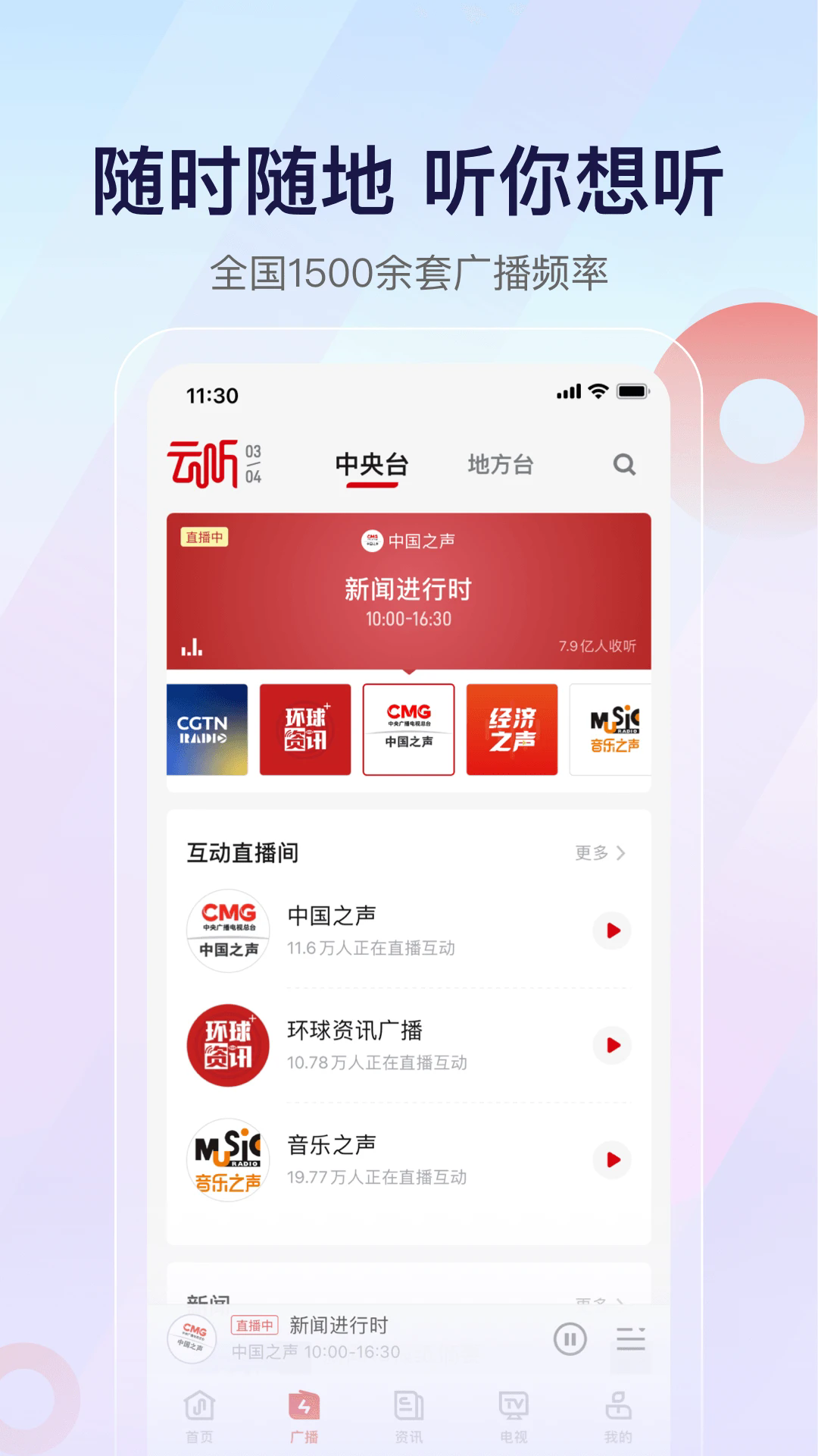 云听音乐app最新官方版