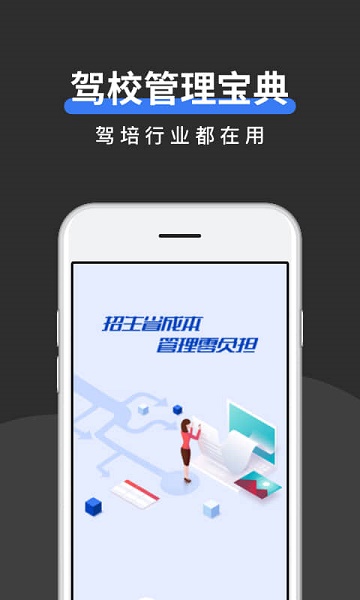 元贝驾考驾校管理宝典appv10.7.8官方最新版