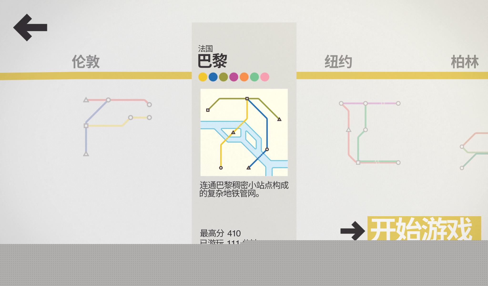 迷你地铁