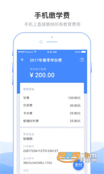 临沂市教育收费管理系统app下载2024最新版本v5.5.6.00最新官方安卓版