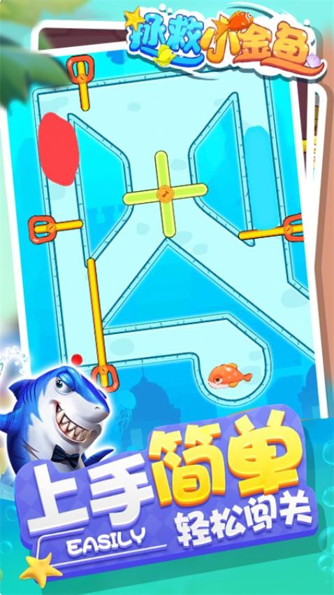 拯救小金鱼抖音版