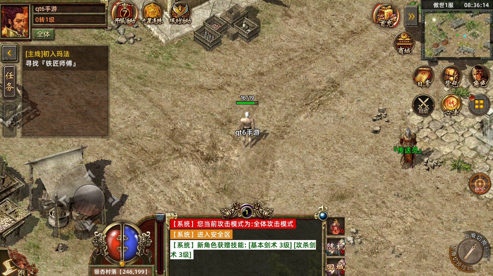 传奇3巅峰版 1.0.1安卓版
