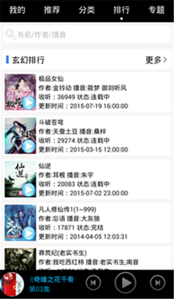 安卓听书appv1.0.1安卓版