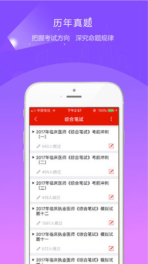 准题库