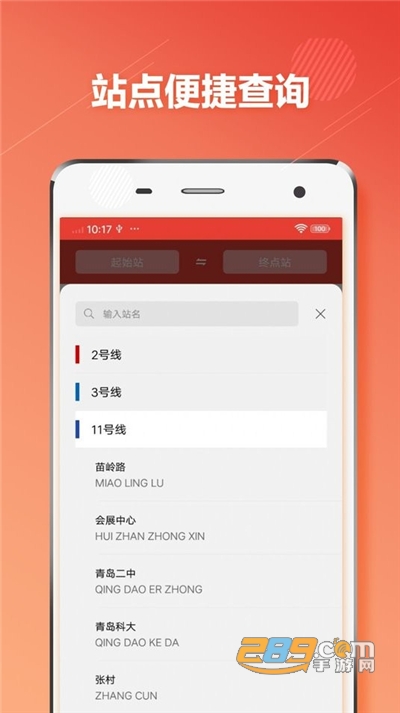 青岛地铁通app官方最新版下载v1.0.4手机端