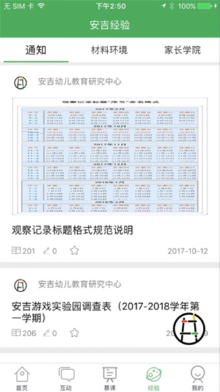 安吉游戏