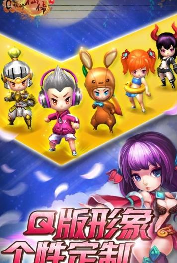 Q萌修仙传app