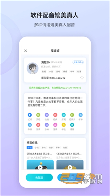 魔音工坊app下载官方最新版v3.3.8安卓版