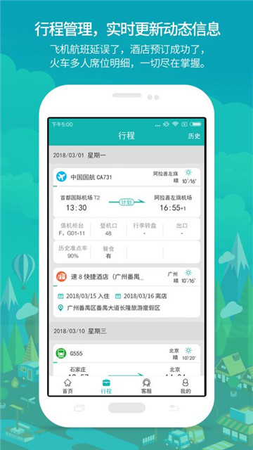 国网商旅特价订票appv3.2.8安卓版