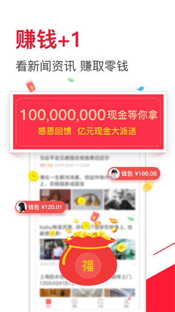 东方头条（瓜分一亿）客户端v1.0.0安卓版