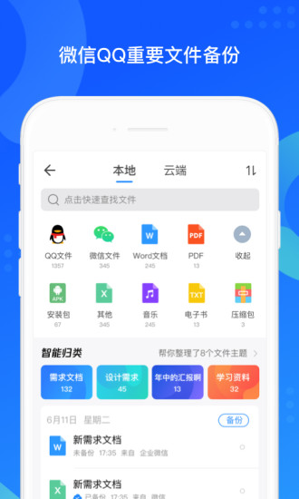 QQ同步助手(备份软件)
