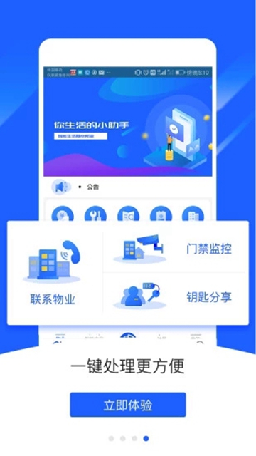 天宁社区APPv1.6
