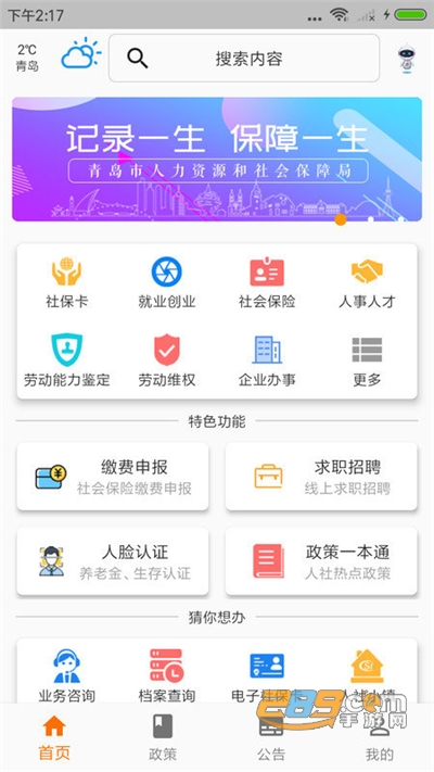 青岛人社app官方版下载2022最新版本