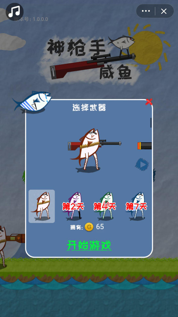 神枪手咸鱼最新版