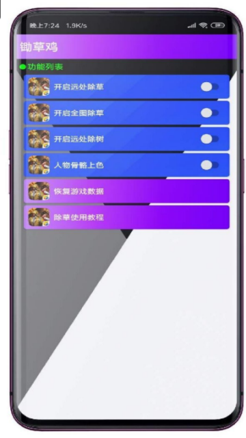 刺激战场锄草鸡app(无root除草辅助)3.0安卓版