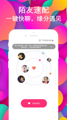 探友两性约会v1.0.5最新版