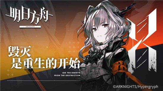 明日方舟官方公测客户端抢先版v0.7.27安卓版