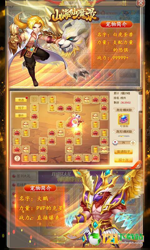 山海仙魔录超V版APP