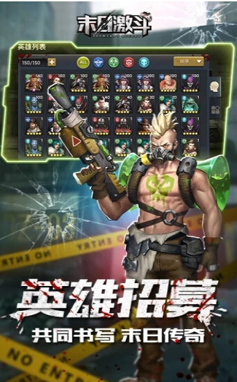 末日激斗腾讯版